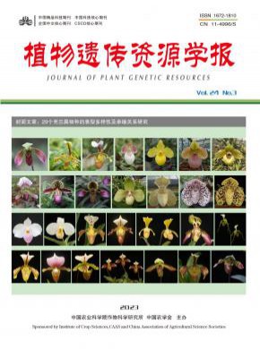 植物遗传资源学报期刊